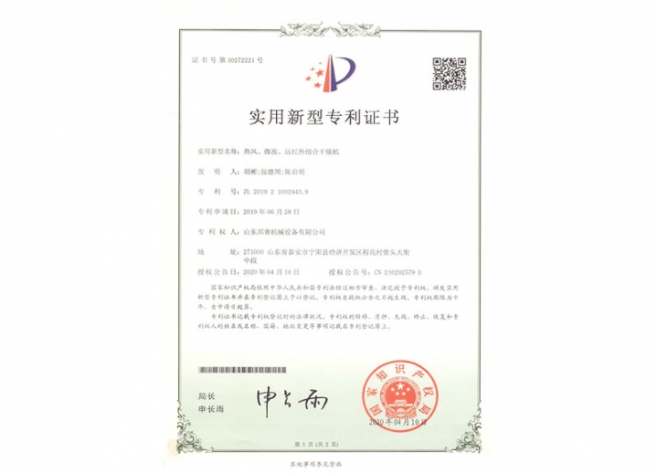 熱風(fēng)、微波、遠(yuǎn)紅外組合干燥機(jī)